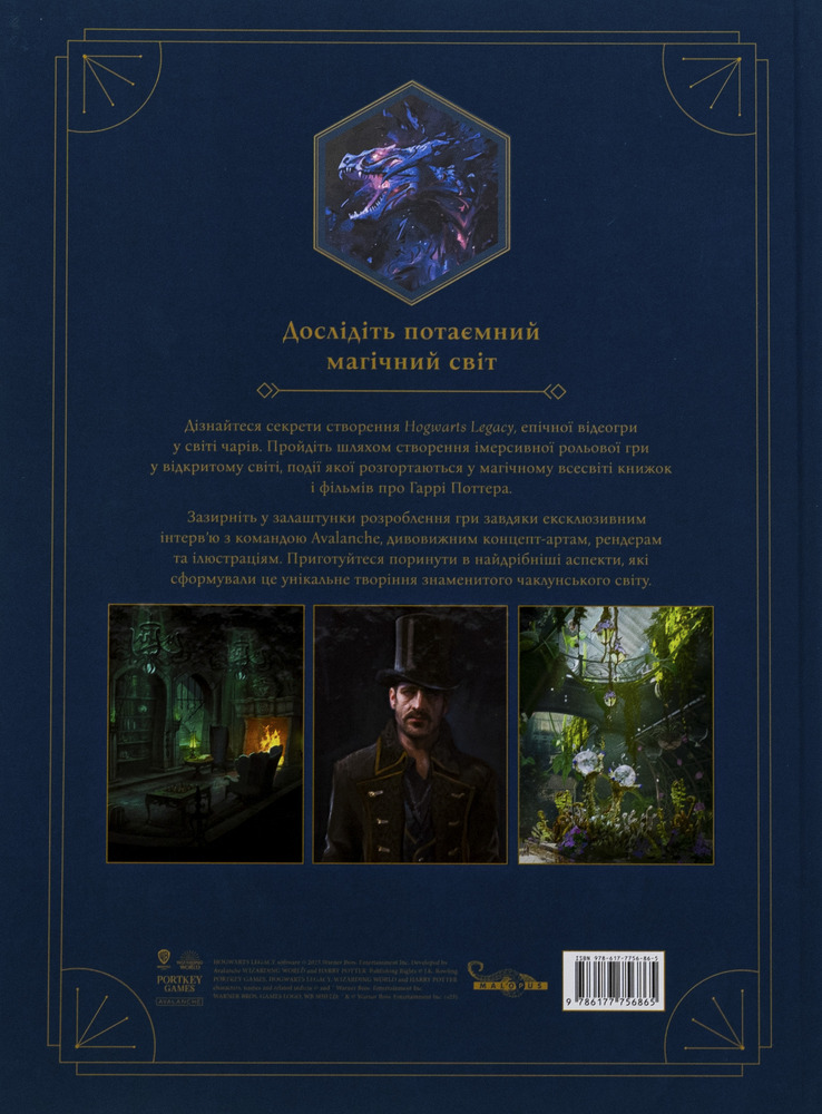 Книга Артбук Створення світу гри Hogwarts Legacy - Джоді Ревенсон. Фото 2
