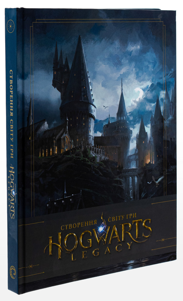 Книга Артбук Створення світу гри Hogwarts Legacy - Джоді Ревенсон. Фото 3