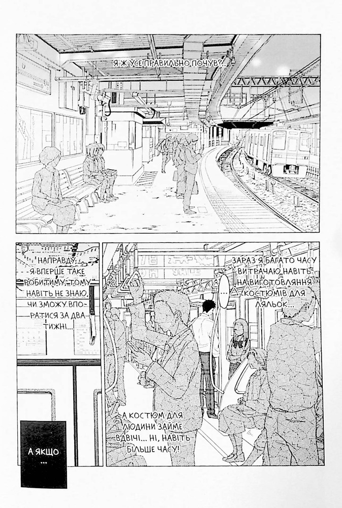 Книга Ця порцелянова лялечка закохалася. Том 2 - Шін'ічі Фукуда. Фото 8