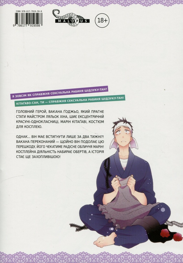 Книга Ця порцелянова лялечка закохалася. Том 2 - Шін'ічі Фукуда. Фото 3