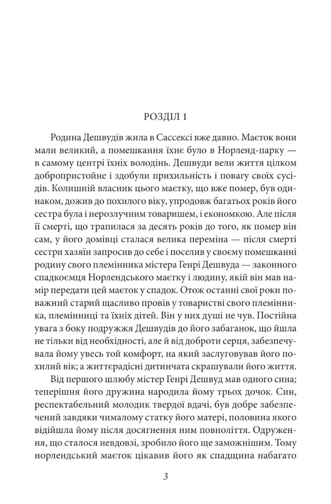 Книга Чуття і чутливість - Джейн Остін. Фото 7