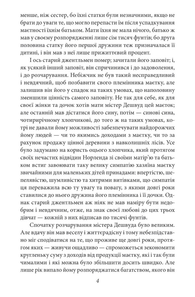 Книга Чуття і чутливість - Джейн Остін. Фото 8