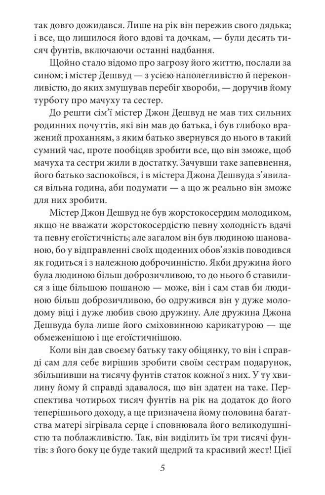 Книга Чуття і чутливість - Джейн Остін. Фото 9