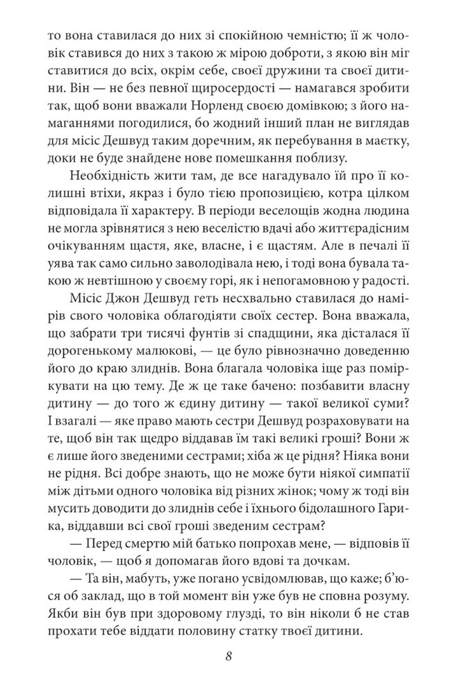 Книга Чуття і чутливість - Джейн Остін. Фото 12