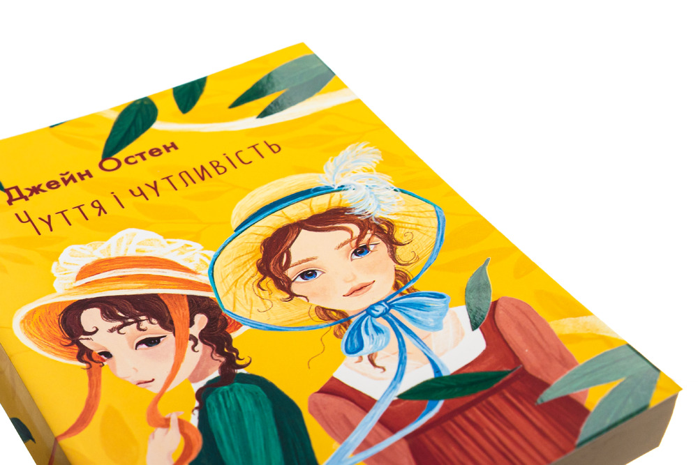Книга Чуття і чутливість - Джейн Остін. Фото 4