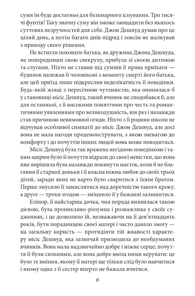 Книга Чуття і чутливість - Джейн Остін. Фото 10