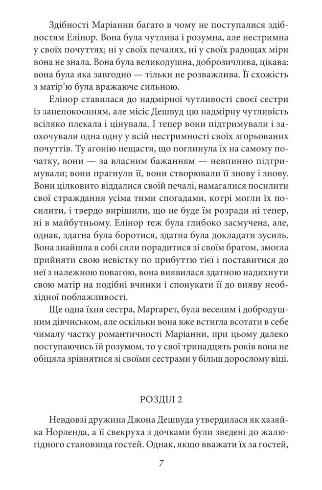 Книга Чуття і чутливість - Джейн Остін. Фото 11