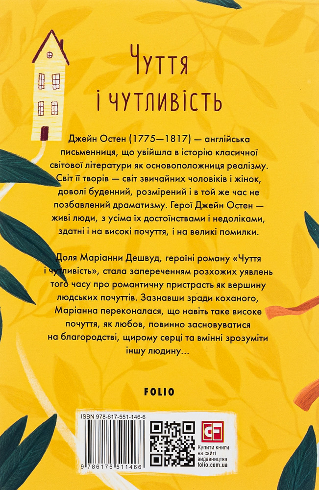Книга Чуття і чутливість - Джейн Остін. Фото 2