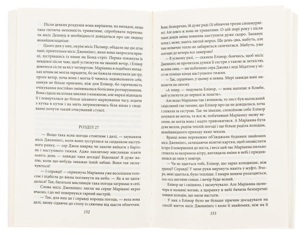 Книга Чуття і чутливість - Джейн Остін. Фото 5