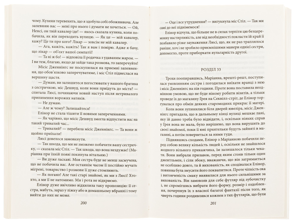 Книга Чуття і чутливість - Джейн Остін. Фото 6