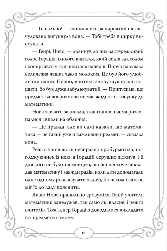 Книга Опівнічні коти. Книга 1. Книга фелідіксів - Барбара Лабан. Фото 3