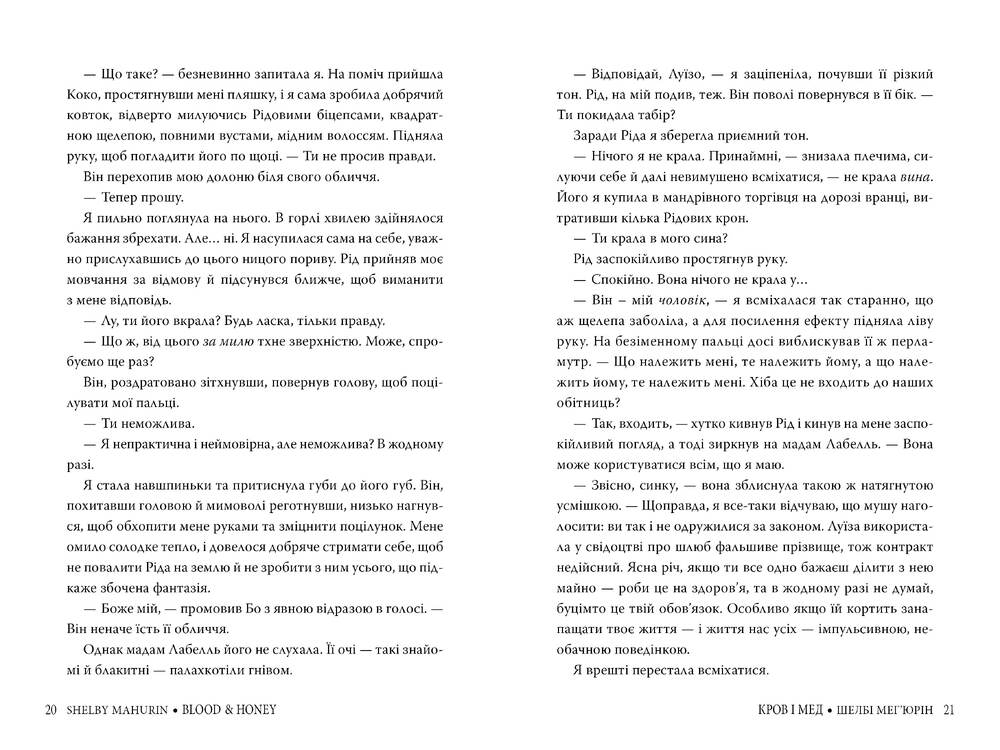 Книга Кров і мед - Шелбі Мег'юрін. Фото 6