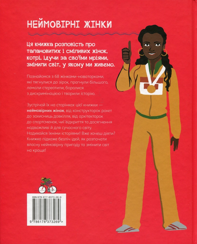 Книга Неймовірні жінки.Історії жінок з усього світу, які надихають	 - Джорджия Амсон-Брeдшоу. Фото 2