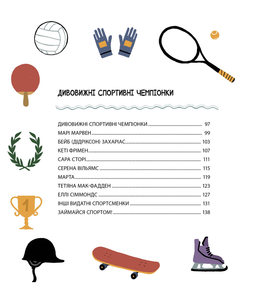 Книга Неймовірні жінки.Історії жінок з усього світу, які надихають	 - Джорджия Амсон-Брeдшоу. Фото 5