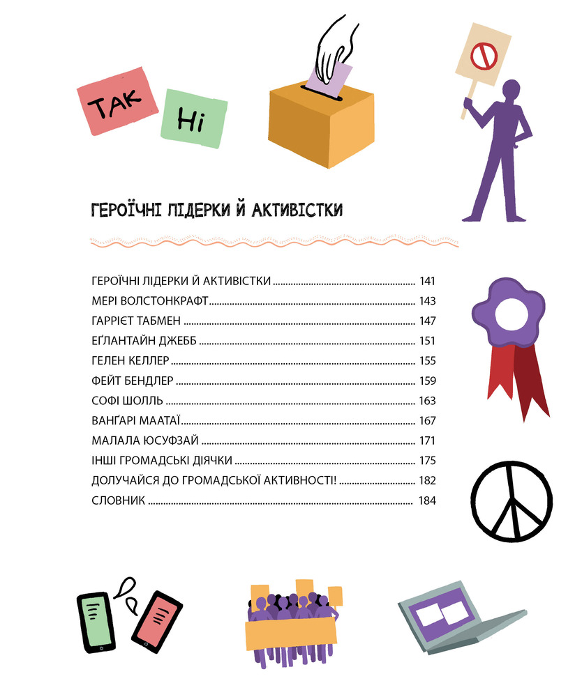 Книга Неймовірні жінки.Історії жінок з усього світу, які надихають	 - Джорджия Амсон-Брeдшоу. Фото 6