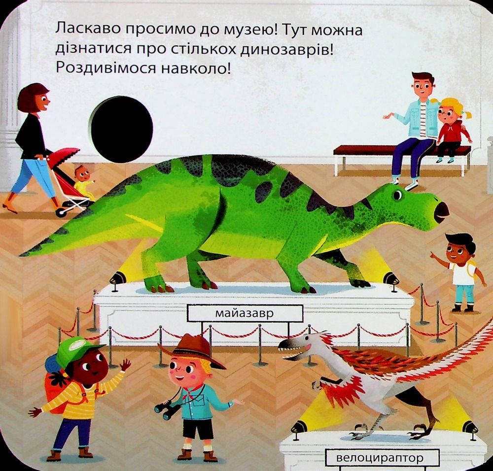 Книга Динозаври. Зазирни у віконечко. Фото 3