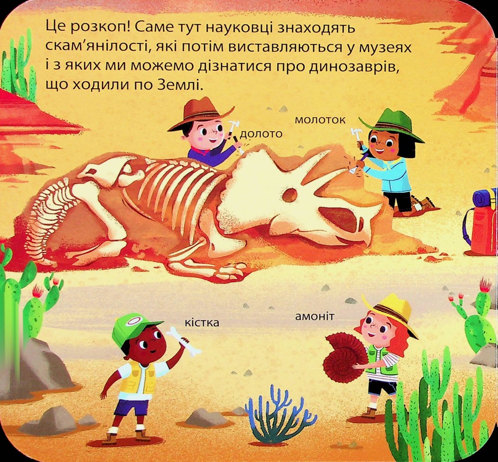 Книга Динозаври. Зазирни у віконечко. Фото 5