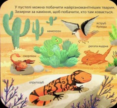 Книга Хто живе в зоопарку? Зазирни у віконечко. Фото 5