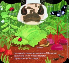Книга Хто живе на фермі? Зазирни у віконечко. Фото 7