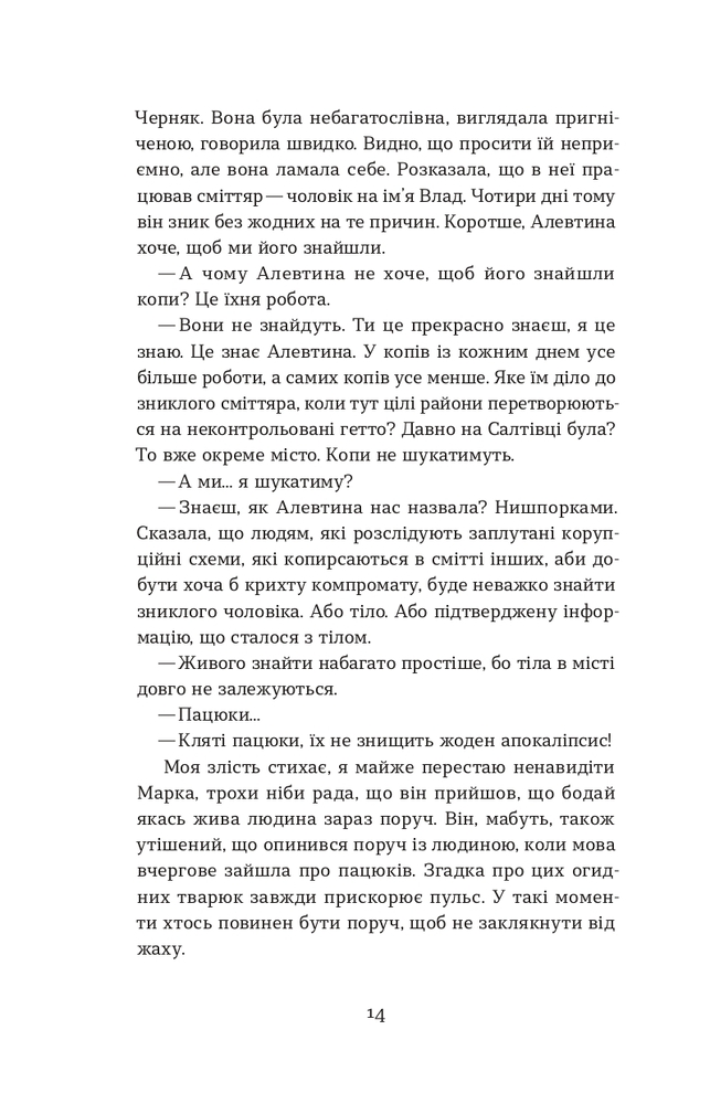 Книга Сміття. Харківський детектив у часи постапокаліпсиса - Дмитро Скочко. Фото 12
