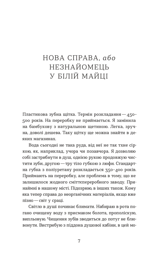 Книга Сміття. Харківський детектив у часи постапокаліпсиса - Дмитро Скочко. Фото 5