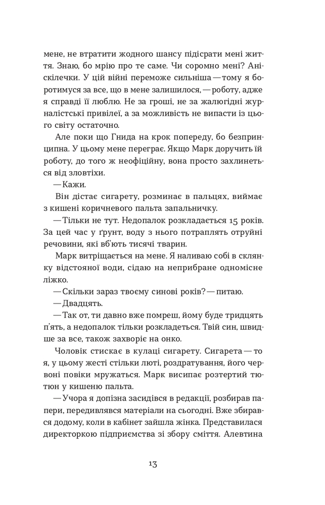 Книга Сміття. Харківський детектив у часи постапокаліпсиса - Дмитро Скочко. Фото 11