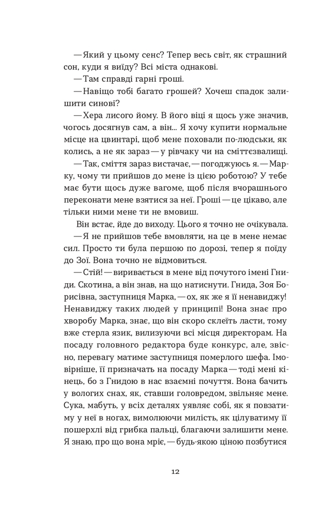 Книга Сміття. Харківський детектив у часи постапокаліпсиса - Дмитро Скочко. Фото 10