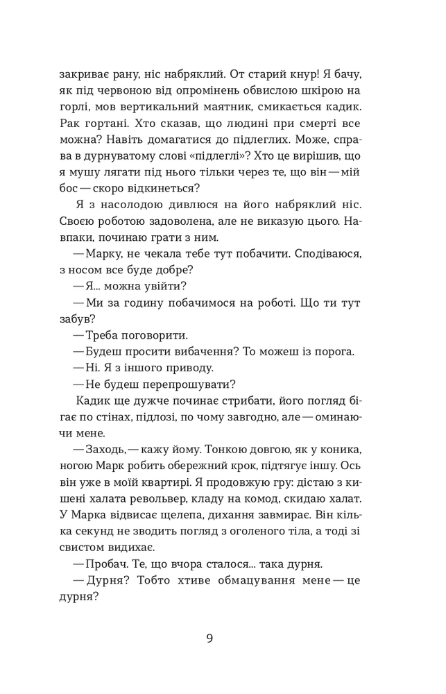 Книга Сміття. Харківський детектив у часи постапокаліпсиса - Дмитро Скочко. Фото 7