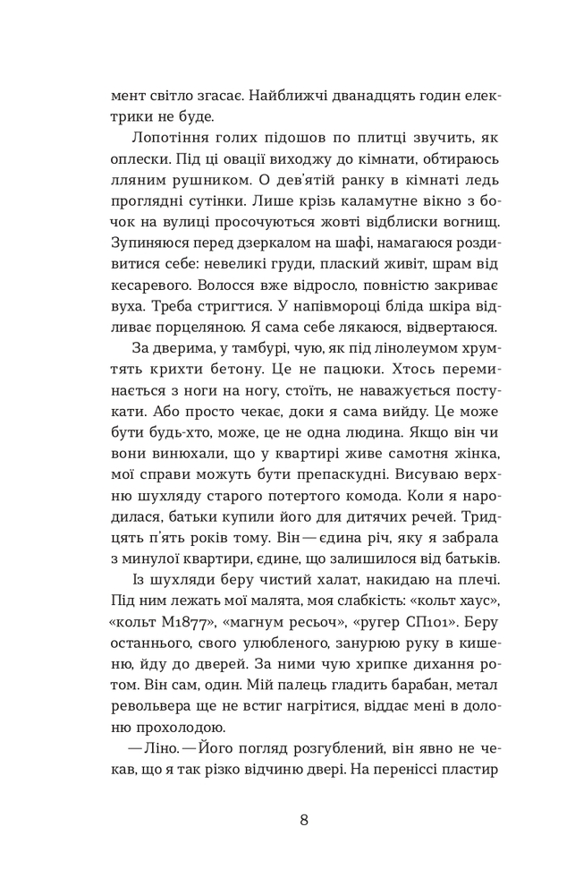 Книга Сміття. Харківський детектив у часи постапокаліпсиса - Дмитро Скочко. Фото 6