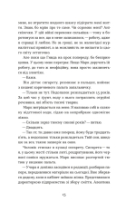 Книга Сміття. Харківський детектив у часи постапокаліпсиса - Дмитро Скочко. Фото 11