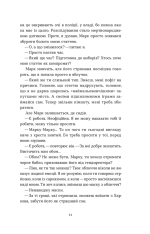 Книга Сміття. Харківський детектив у часи постапокаліпсиса - Дмитро Скочко. Фото 9