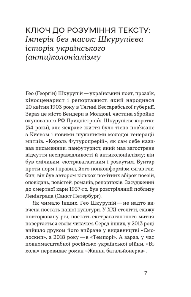 Книга Жанна батальйонерка - Гео Шкурпій . Фото 4