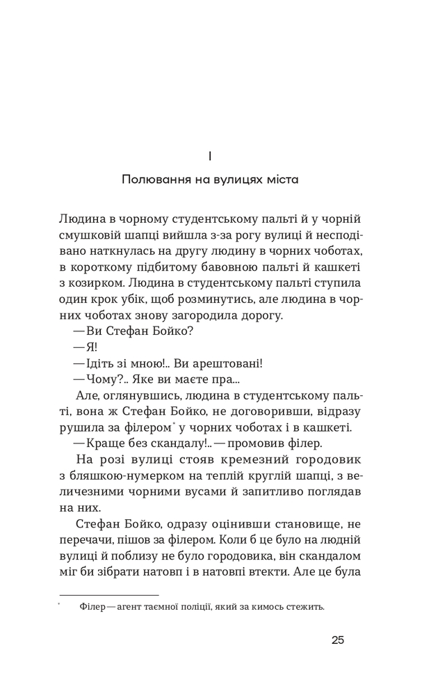 Книга Жанна батальйонерка - Гео Шкурпій . Фото 7