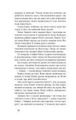 Книга Жанна батальйонерка - Гео Шкурпій . Фото 10