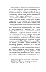Книга Жанна батальйонерка - Гео Шкурпій . Фото 5