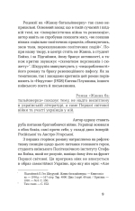 Книга Жанна батальйонерка - Гео Шкурпій . Фото 6