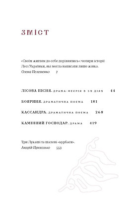 Книга Лісова пісня. Драми - Леся Українка. Фото 3