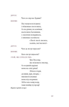 Книга Лісова пісня. Драми - Леся Українка. Фото 11