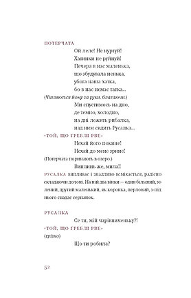 Книга Лісова пісня. Драми - Леся Українка. Фото 12