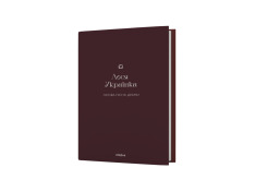 Книга Лісова пісня. Драми - Леся Українка. Фото 2