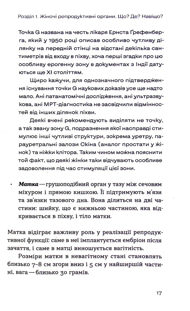 Книга Гінекологія без страху. Все, що варто знати про інтимне здоров’я - Оксана Негрич. Фото 10