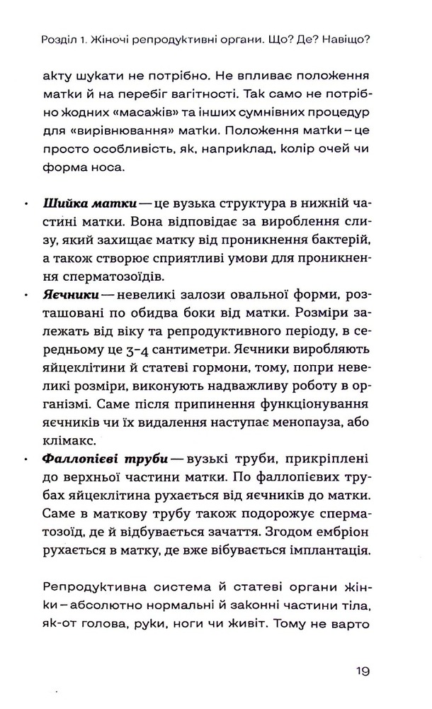 Книга Гінекологія без страху. Все, що варто знати про інтимне здоров’я - Оксана Негрич. Фото 12