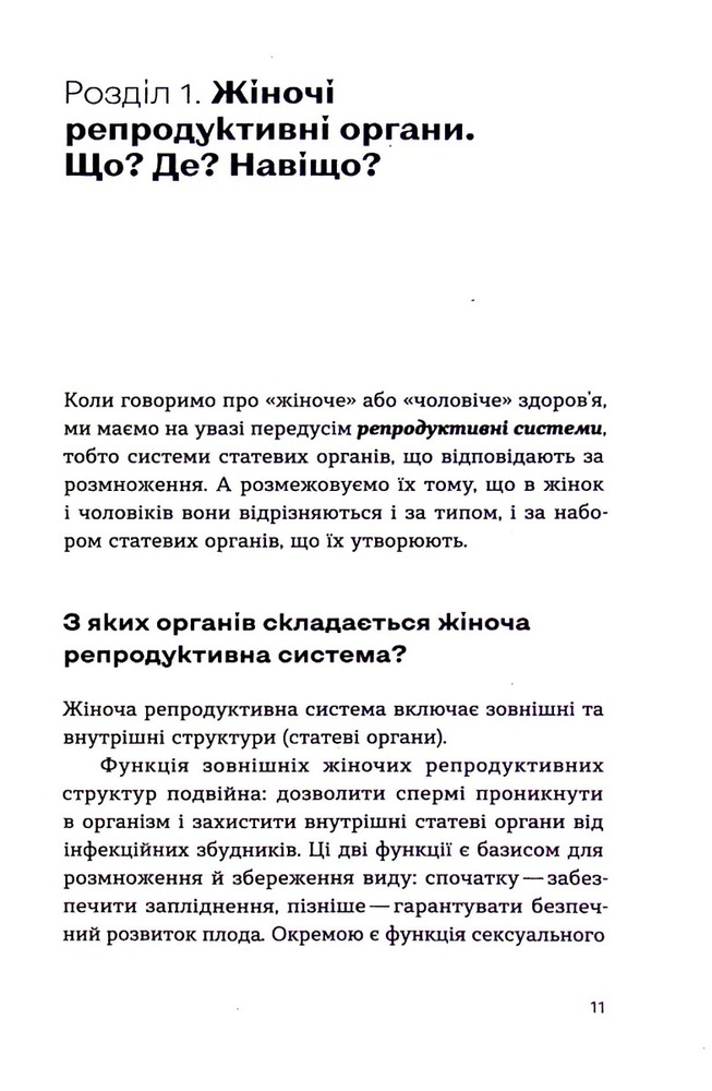 Книга Гінекологія без страху. Все, що варто знати про інтимне здоров’я - Оксана Негрич. Фото 4