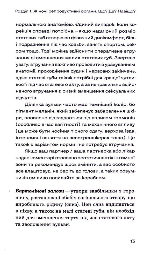Книга Гінекологія без страху. Все, що варто знати про інтимне здоров’я - Оксана Негрич. Фото 6