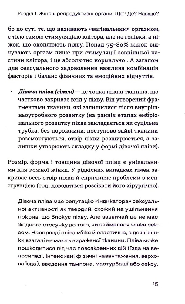 Книга Гінекологія без страху. Все, що варто знати про інтимне здоров’я - Оксана Негрич. Фото 8