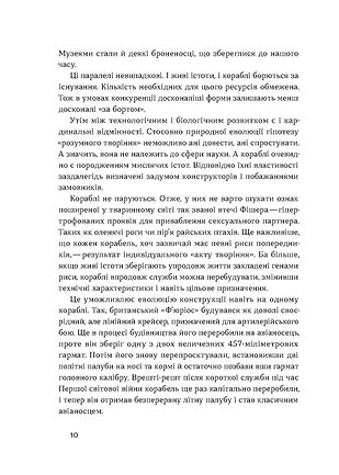 Книга Бойові кораблі. Еволюція лінкорів та авіаносців - Максим Паламарчук. Фото 7