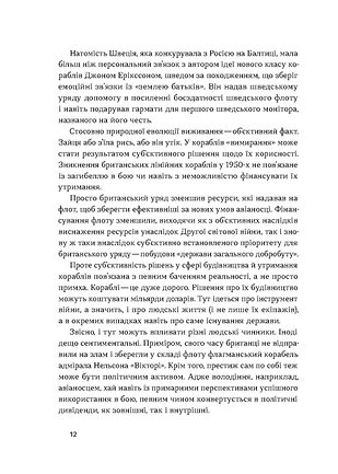 Книга Бойові кораблі. Еволюція лінкорів та авіаносців - Максим Паламарчук. Фото 9