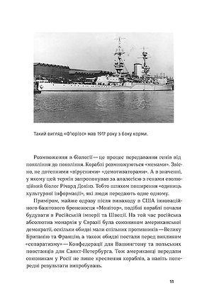 Книга Бойові кораблі. Еволюція лінкорів та авіаносців - Максим Паламарчук. Фото 8