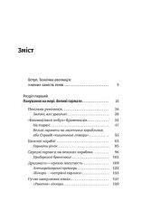 Книга Бойові кораблі. Еволюція лінкорів та авіаносців - Максим Паламарчук. Фото 3