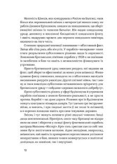 Книга Бойові кораблі. Еволюція лінкорів та авіаносців - Максим Паламарчук. Фото 9